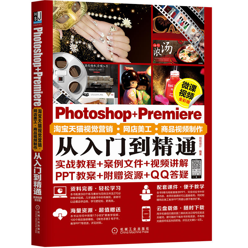 Photoshop+PremiereԌ؈ҕX(ju)I(yng)NW(wng)ƷҕlTͨ΢nҕlȫʰ棩