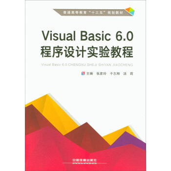 Visual Basic6.0O(sh)Ӌ(sh)(yn)̳/ͨߵȽʮ塱Ҏ(gu)̲