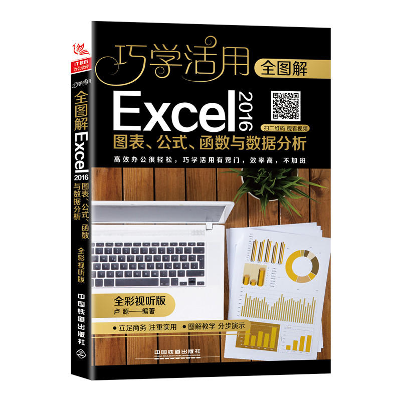 ȫDExcel2016Dʽ(sh)c(sh)(j)ȫҕ (tng)棩