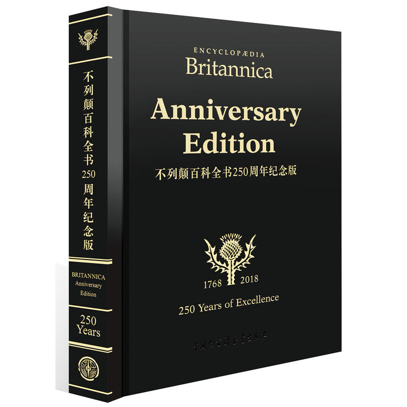 Encyclopdia Britannica Anniversary Editionٿȫ(sh)250o(j)