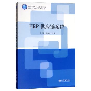 ERP(yng)ϵy(tng)/Ժɹ(do)򡱽̸ϵ