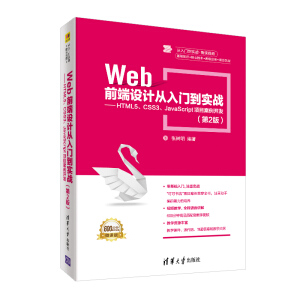 WebǰO(sh)Ӌ(j)T(sh)(zhn)HTML5CSS3JavaScript(xing)Ŀ_l(f)2棩