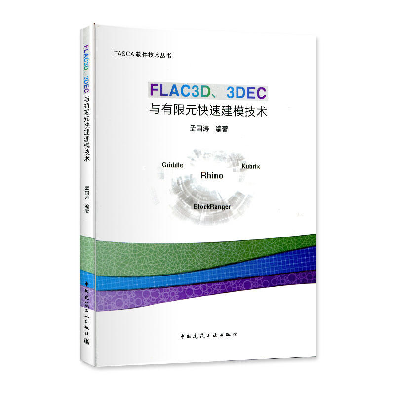 FLAC3D3DECcԪٽģg(sh)