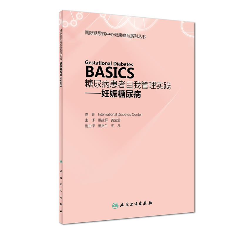 򲡻ҹ팍`Gestational Diabetes BASICS
