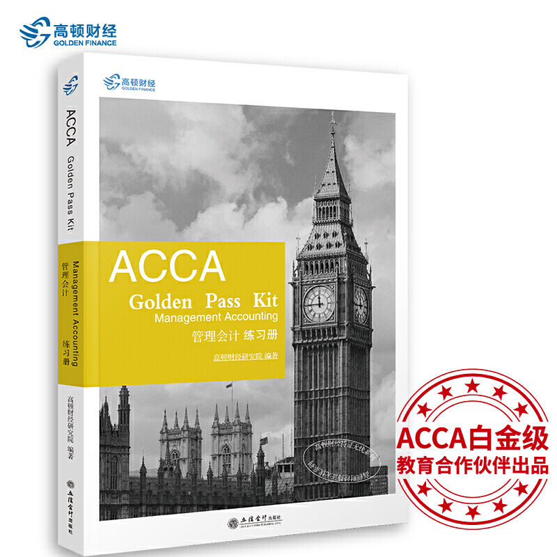 2019 Dؔ(jng)ACCA F2ԡACCA Golden Pass Kit Management Accoun