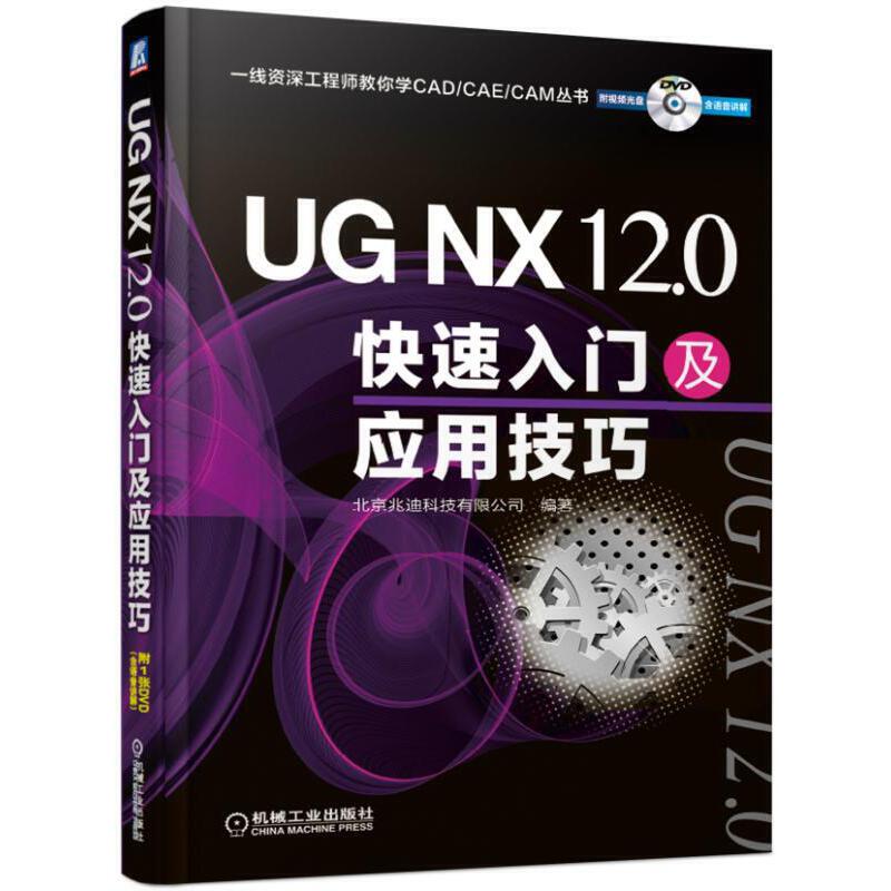 UG NX 12.0T(mn)(yng)ü