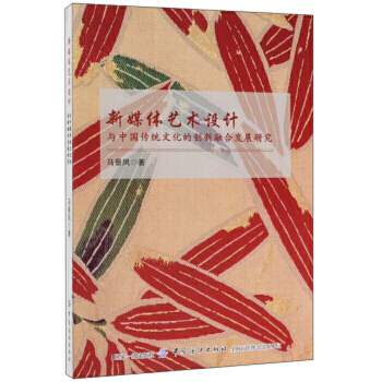 ��ý�wˇ�g(sh��)�O(sh��)Ӌ(j��)�c�Ї�(gu��)���y(t��ng)�Ļ��Ą�(chu��ng)���ںϰl(f��)չ�о�