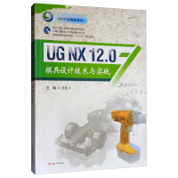 UGNX12.0ģO(sh)Ӌg(sh)c(sh)(zhn)