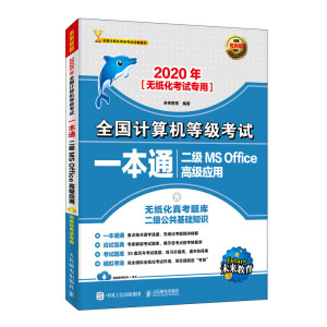2020ȫӋ(j)C(j)ȼ(j)ԇһͨ (j)MS Office߼(j)(yng)