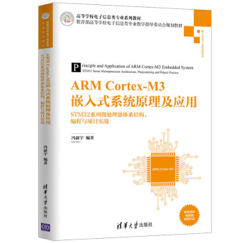 ARM Cortex-M3Ƕʽϵy(tng)ԭ(yng)áSTM32ϵ΢̎wϵY(ji)(gu)cĿ(zhn)