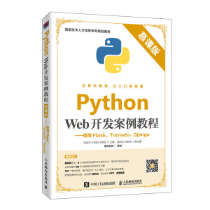 Python Web_l(f)̳̣Ľn棩ʹFlaskTornadoDjango
