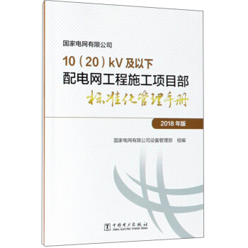 늾W(wng)޹˾1020kV늾W(wng)ʩĿ(bio)(zhn)փԣ2018棩