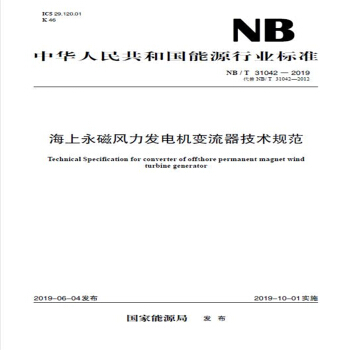 NB/T 310422019 Ll(f)늙C׃gҎ(gu)NB/T 3104220