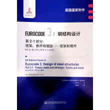 ӢҸEurocode 3䓽Y(ji)(gu)O(sh)Ӌ(j).