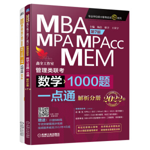 (sh)W(xu)1000}һc(din)ͨ2022MBAMPAMPAccMEM(lin) 7