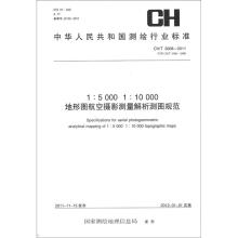 A񹲺͇yLИI(y)(bio)(zhn)CH/T 300820111:50001:10000ΈDՔzӰyyDҎ(gu)