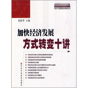 hɲӖ̲ϵУӿ콛(jng)l(f)չʽD(zhun)׃ʮv