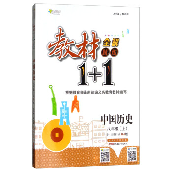 2018 ȫ܌W(xu)̲1+1꼉(j)ЇvʷϣRJ ̲(x)}𰸣