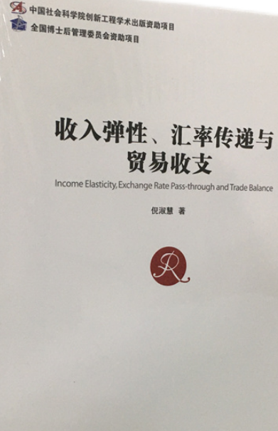 돗RʂfcQ(mo)֧ Income elasticity, exchange rate pass-through and trade balance   