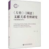 (gu)ZīI(xin)P(gun)ϵо A Text-based Critical Study of the Correlation between Zuo Zhuan and Guo Yu: Focusing on a Comparison of Function Words ̓~^  