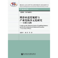 ʘI(y)mҎ(gu)ģcaI(y)YԪо A Study on the Moderate Scale of Gambling Industry and the Diversification of Industrial Structure: A Case Study of Macau ԰T