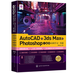 AutoCAD+3ds Max+PhotoshopһվʽЧW(xu)һͨ