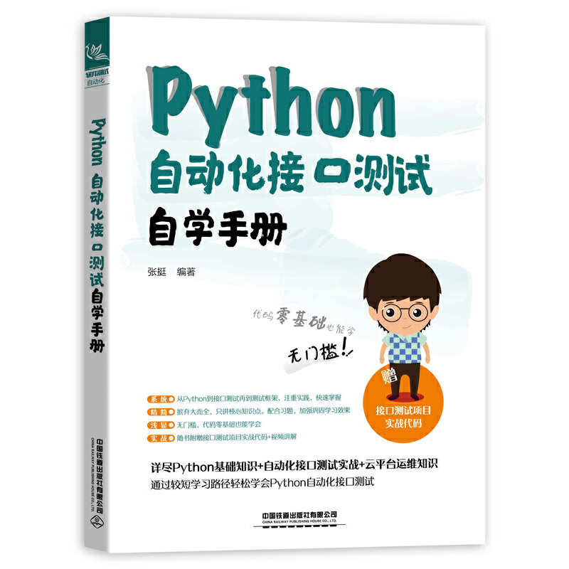 Python ԄӻӿڜyԇԌW(xu)փ