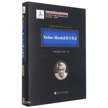 Erds-MordellͲʽ()/F(xin)(sh)W(xu)еvMՄ
