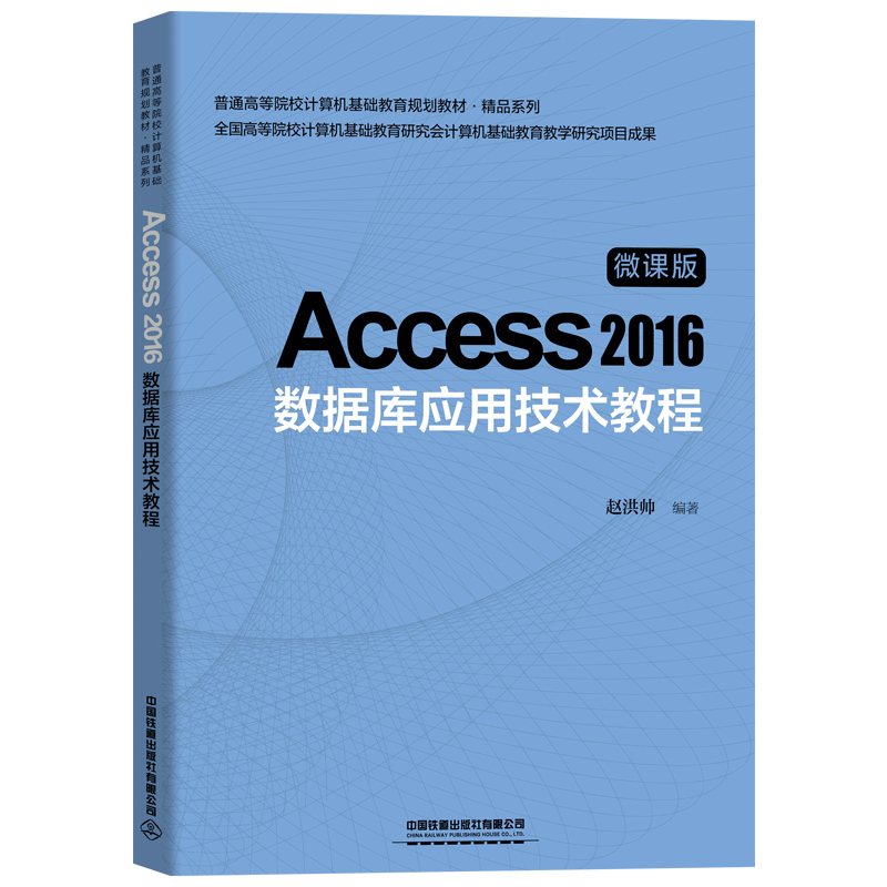 ͨߵԺУӋCAҎ(gu)̲ġƷϵ:Access 2016(sh)(j)쑪üg̳