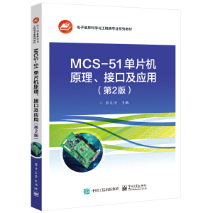 MCS-51ƬC(j)ԭӿڼ(yng)ã2棩