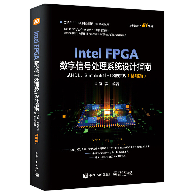Intel FPGA(sh)̖̎ϵy(tng)OӋ(qun)ָϣHDLSimulinkHLSČF(xin)Aƪ