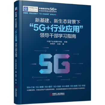 »B(ti)¡5G+ИI(y)(yng)áI(lng)(do)ɲW(xu)(x)ָ