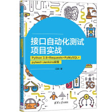 ӿԄӻyԇĿ(zhn)Python 3.8+Requests+PyMySQL+pytest+JenkinsF(xin)