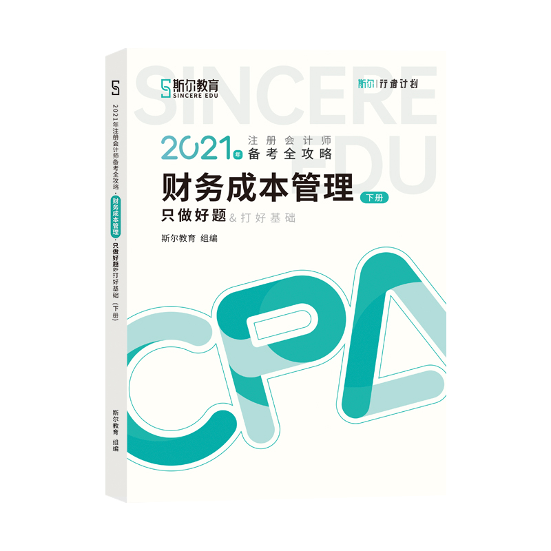 ˹2021עԕӋ俼ȫԡؔ(w)ɱֻ} 2021CPA̲ cpa