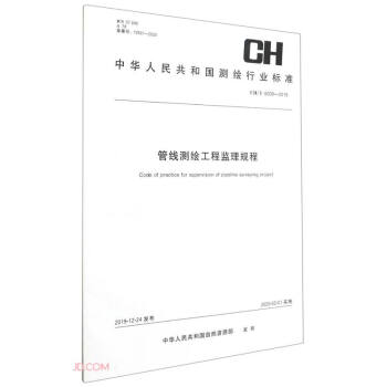 ܾ(xin)y(c)ḺO(jin)Ҏ(gu)̣CH T6009-2019/A񹲺͇(gu)y(c)LИI(y)(bio)(zhn)
