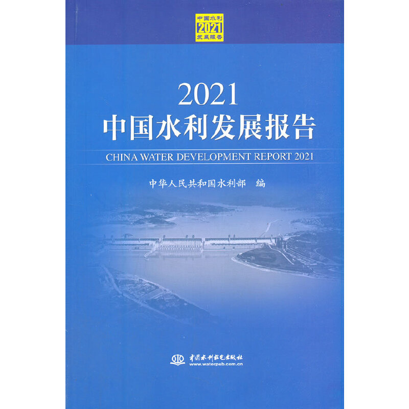 2021Ї(gu)ˮl(f)չ(bo)