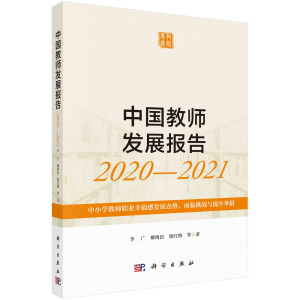 Ї(gu)̎l(f)չ(bo)2020-2021СW(xu)̎I(y)Ҹаl(f)չB(ti)(sh)R(zhn)ce