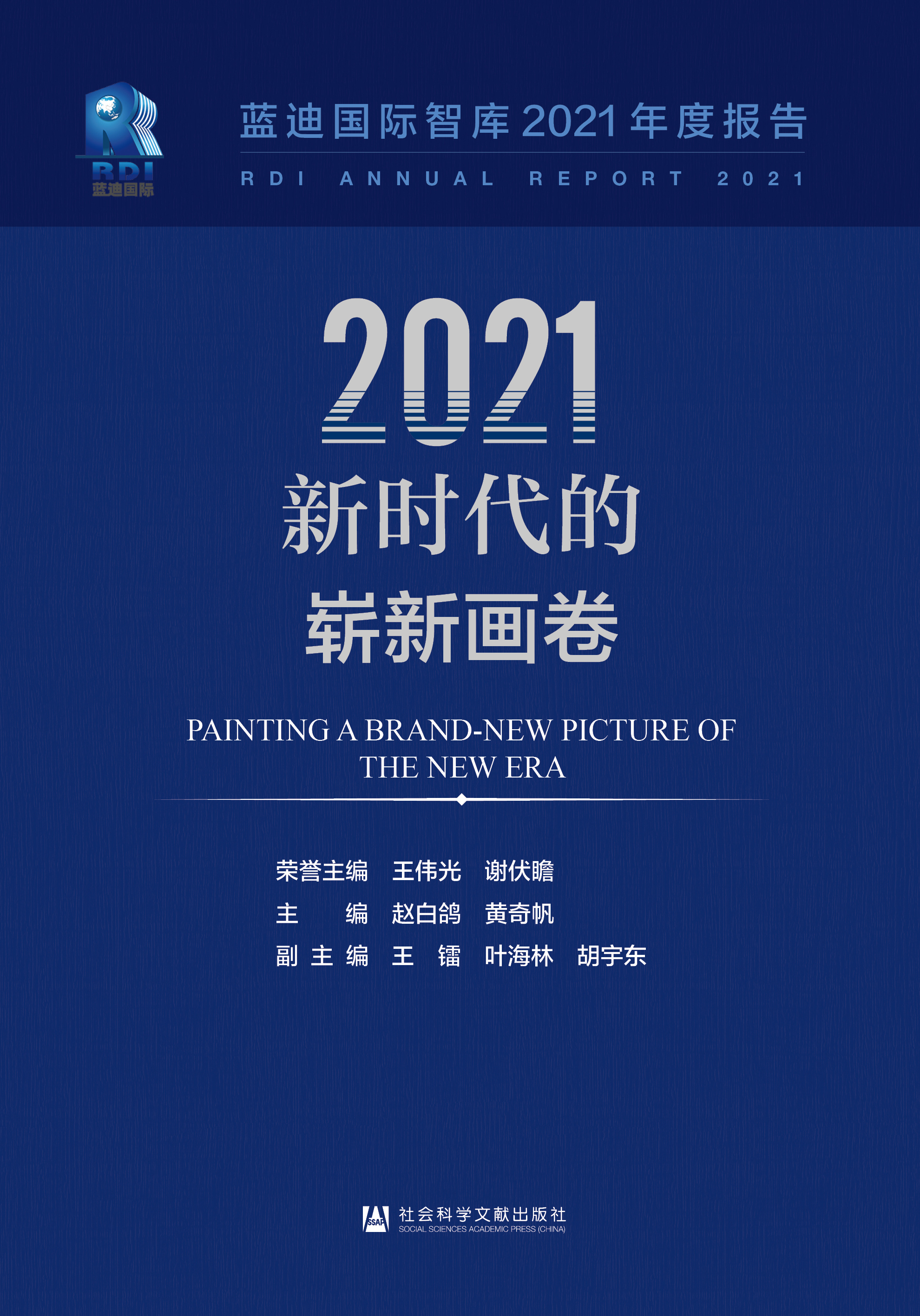 2021rč®