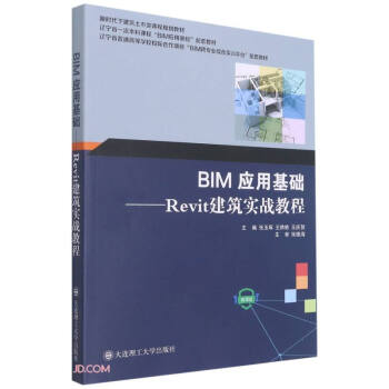 BIM(yng)ûA(ch)--Revit(sh)(zhn)̳(r(sh)½ľ(li)nҎ(gu)̲)