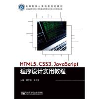 HTML5CSS3JavaScriptO(sh)Ӌ(j)(sh)ý̳
