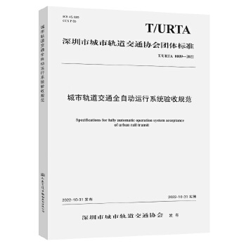 ܉ͨȫԄ\ϵy(tng)Ҏ(gu)T/URTA 00092022