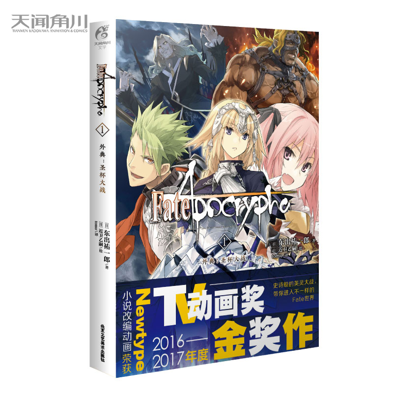 Fate/Apocrypha.1,䣺ʥ(zhn)ʷԊӢ`(zhn)M벻һӵFate磩