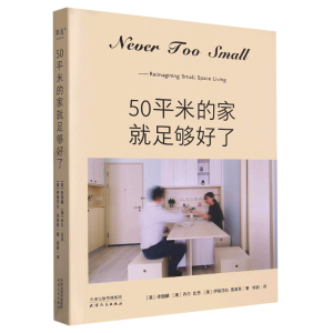 50ƽ׵ļҾˣСgfҾӲNEVER TOO SMALL (chung)O(sh)Ӌ(j)50ƽСң