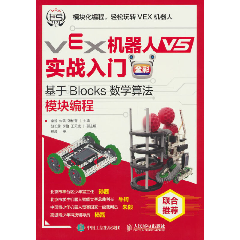 VEXCV5(zhn)TȫʣBlocks(sh)W㷨ģK