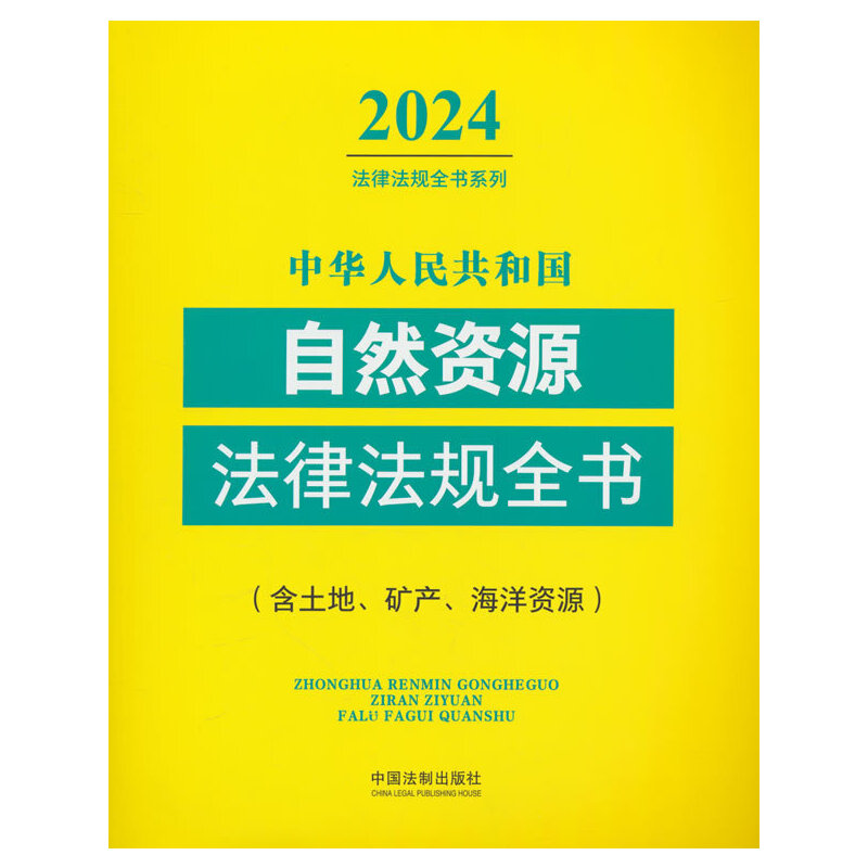 A񹲺͇(gu)ȻYԴɷҎ(gu)ȫ(sh)(ءVa(chn)YԴ)2024棩