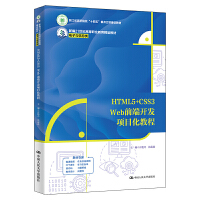 HTML5+CSS3 Webǰ_l(f)(xing)Ŀ̳̣¾21o(j)ߵI(y)Ʒ̲ġcϢ㽭ʡԺУʮ塱c(din)(xing)O(sh)̲ģ