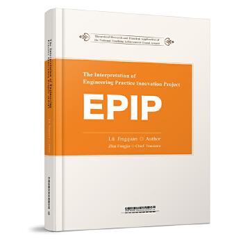  The Interpretation of Engineering Practice Innovation Projec