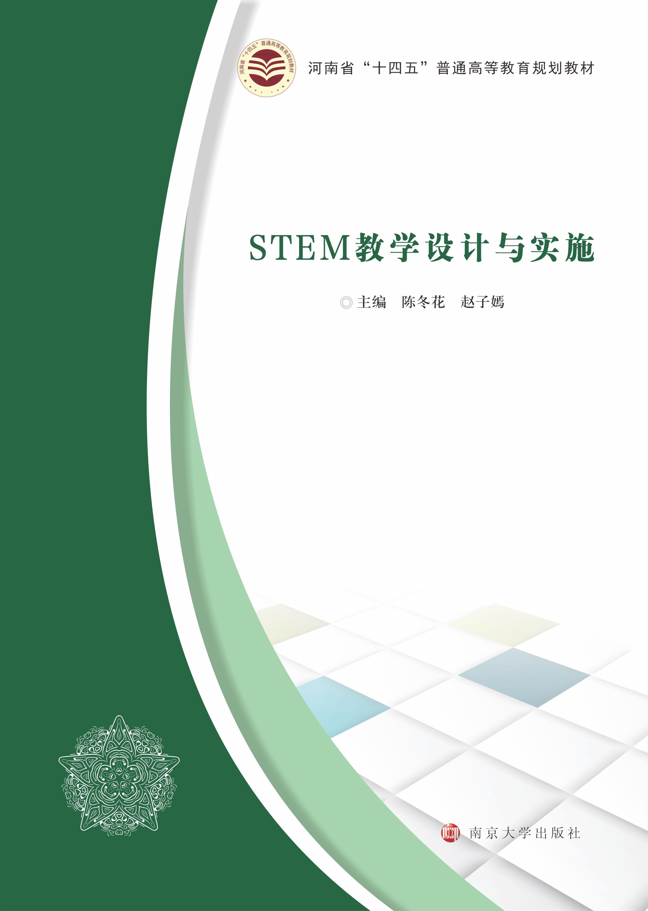 STEM̌WO(sh)Ӌcʩ