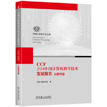  CCF 2024Ї(gu)Ӌ(j)C(j)ƌW(xu)g(sh)l(f)չ(bo) ģƪ Ї(gu)Ӌ(j)C(j)W(xu)(hu)