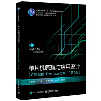 ƬC(j)ԭc(yng)O(sh)Ӌ(j)C51+Proteus棩4棩